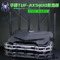 在飛比找露天拍賣優惠-華碩TUF-AX5400路由器散熱器底座GAMING電競路由