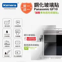 在飛比找ETMall東森購物網優惠-買鋼化玻璃貼送高清保護貼 Kamera 9H鋼化玻璃保護貼 