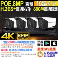 在飛比找蝦皮購物優惠-監視器 4K H.265+ 16路監控主機 800萬 NVR