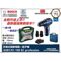 在飛比找蝦皮購物優惠-台北益昌德國 BOSCH GSB 12V-70 專業升級版 