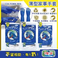 在飛比找金石堂優惠-日本TOWA東和-PVC防滑抗油汙萬用家事清潔手套-NO.7