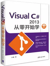 在飛比找博客來優惠-Visual C#2013從零開始學
