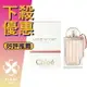 Chloe Love Story 愛情故事 日落巴黎 女性淡香精 30ML/50ML/75ML ❁香舍❁ 母親節好禮