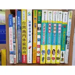 [旅遊書籍零補區] 北台灣汽機車逍遙遊 東台灣澎湖 南台灣熱門旅遊去處 渡假旅店 台灣任我遊 台灣熱門遊程 桃園行旅等