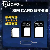 在飛比找momo購物網優惠-【Bravo-u】SIM CARD 轉接卡組(大卡小卡輕鬆換