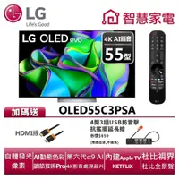 在飛比找蝦皮商城優惠-LG樂金 OLED55C3PSA OLED evo 4K A