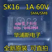 在飛比找露天拍賣優惠-[現貨]全新貼片 SK16-TR 絲印SK16 二極管 1A