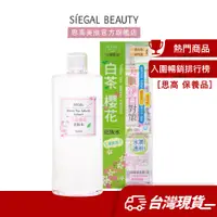 在飛比找蝦皮商城優惠-Siegal(思高) 白茶櫻花清爽型化妝水500mL官方旗艦