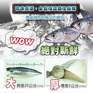 【幸福小胖】挪威薄鹽鯖魚10片(210g/包)