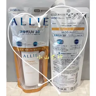 【小山老師】專櫃正品KANEBO佳麗寶~次世代3.0 ALLIE EX UV完美高效防曬乳N 60ml (防水)