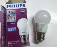 在飛比找Yahoo!奇摩拍賣優惠-{水電材料行}~[照明燈具]~飛利浦 3.5W LED 省電