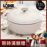 【美國LODGE】圓形琺瑯鑄鐵湯鍋(30CM)-7.1L-多色可選