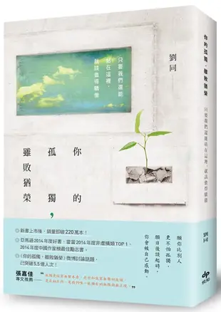 《免運》二手書 愛是一切的答案 你的孤獨雖敗猶榮 力量 沒有教室的未來大學 不玩會死 有錢人想的和你不一樣 為了活下去