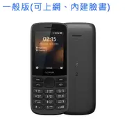 【NOKIA】最經典的直立機 215 4G 雙卡雙待 直立式手機 無相機 黑色 (一般版)