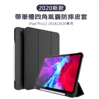 在飛比找momo購物網優惠-3D Air iPad Pro 11筆槽收納三折磁蓋支架氣囊