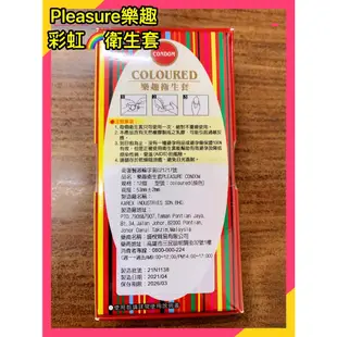 🌸限時特惠🌸Pleasure 樂趣保險套 六色超薄型 12片裝 M-7 53±2mm  彩虹保險套 彩色衛生套