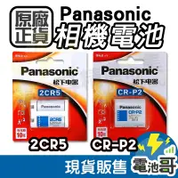 在飛比找蝦皮購物優惠-【電池哥】2CR5 CRP2 松下、Panasonic產品 