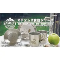 在飛比找蝦皮購物優惠-6月商品 現貨 日本製 Snoopy 史努比 不鏽鋼 量杯 