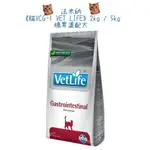 🔥免運費🔥FARMINA 法米納《貓VCG-1 VET LIFE》2KG / 5KG 腸胃道配方 處方籤飼料