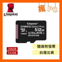 在飛比找蝦皮購物優惠-金士頓 Micro-SD SDXC C10 V30 256G