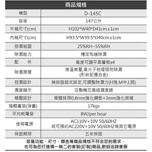 EC數位 防潮家 D-145C D-145CA 電子防潮箱 指針型 147公升 氣密箱 收納櫃 防潮櫃 除濕櫃 除濕箱