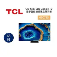 在飛比找蝦皮購物優惠-限時優惠 私我特價65C755 【TCL】 65吋 C755