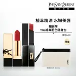 【YSL】官方直營 奢華緞面美唇新色組(緞面唇膏新色3.8G+小黑條2.2G)