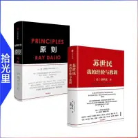 在飛比找蝦皮購物優惠-🔥【精裝】蘇世民我的經驗與教訓+原則黑石創始人商業管理投資簡