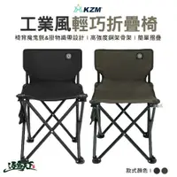 在飛比找蝦皮商城優惠-KAZMI KZM 工業風輕巧折疊椅 K23T1C08 露營