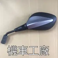 在飛比找蝦皮購物優惠-機車工廠 精英250 ELITE Elite250 後照鏡 