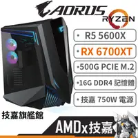 在飛比找蝦皮商城優惠-Gigabyte技嘉 AMDx技嘉 R5 5600X/670