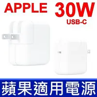 在飛比找Yahoo!奇摩拍賣優惠-全新品 蘋果 APPLE 30W 原廠變壓器 A1882 i