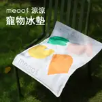 MEOOF (L) 涼涼冰墊 寵物涼墊 寵物睡墊 貓咪冰涼墊 夏日寵物涼墊