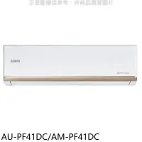 在飛比找環球Online優惠-聲寶【AU-PF41DC/AM-PF41DC】變頻冷暖分離式