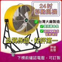 在飛比找Yahoo!奇摩拍賣優惠-┌批發零售┐24吋 移動式電風扇 移動電扇 移動通風扇 移動