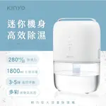 75海 【KINYO】輕巧型大容量除濕機 1800ML(DHM-3450)