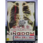 挖寶二手片-Y28-220-正版DVD-電影【醫院風雲1】厄夜變奏曲導演-拉斯馮提爾