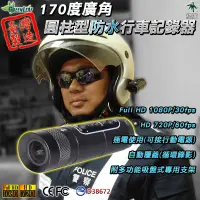 在飛比找松果購物優惠-行車記錄器 防水型 170度 FHD 1080P 行車記錄器