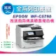 【采采3C】EPSON WorkForce WF-C5790/C5790 高速商用傳真噴墨複合機 另有 8720