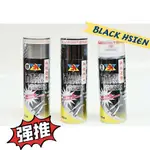 【現貨供應 】3N 耐熱冷烤漆 450ML 日本原料 耐熱噴漆 耐熱漆 排氣管 排氣管烤漆 卡鉗噴漆 卡鉗耐熱漆