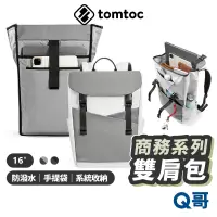 在飛比找蝦皮商城優惠-Tomtoc 商務系列 幾何雙肩包 適用MacBook Pr