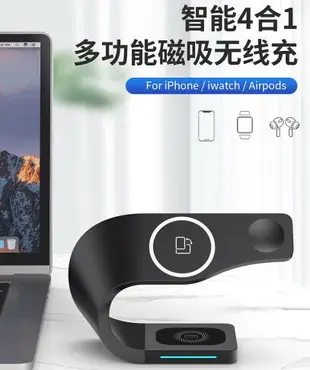 台灣現貨 LFX-178 四合一 MagSafe 智能磁吸無線充電架 耳機 手錶 Apple 蘋果