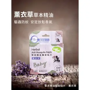 nac nac 草本精油驅蚊貼片18入-薰衣草/檸檬桉-草本舒緩精華筆 9ml