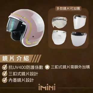 imini KK 雙線 內墨鏡 素色 銀邊 3/4罩安全帽 安全帽 chief同款 復古帽 騎士帽