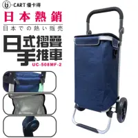 在飛比找momo購物網優惠-【U-CART 優卡得】日式鋁製摺疊購物車 基本款(購物車)