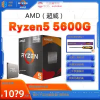 在飛比找露天拍賣優惠-AMD(超威)銳龍Ryzen R5 5600G盒裝散片處理器