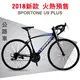 SPORTONE U9 PLUS 700C彎把21速公路車搭載安全副煞把設計 專為入門練騎而生的男女學生公路跑車首選 單車批發 工廠直營