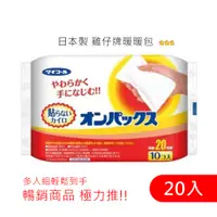 在飛比找PChome24h購物優惠-日本製 雞仔牌暖暖包 20入 (即期品)