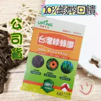 在飛比找蝦皮購物優惠-📣滿額免運【現貨】湧鵬生技 台灣綠蜂膠 專利葉黃素雙效配方 