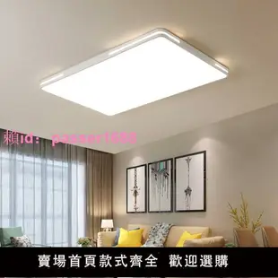 超薄LED客廳燈簡約現代大氣房間臥室燈具長方形套餐家用吸頂燈飾